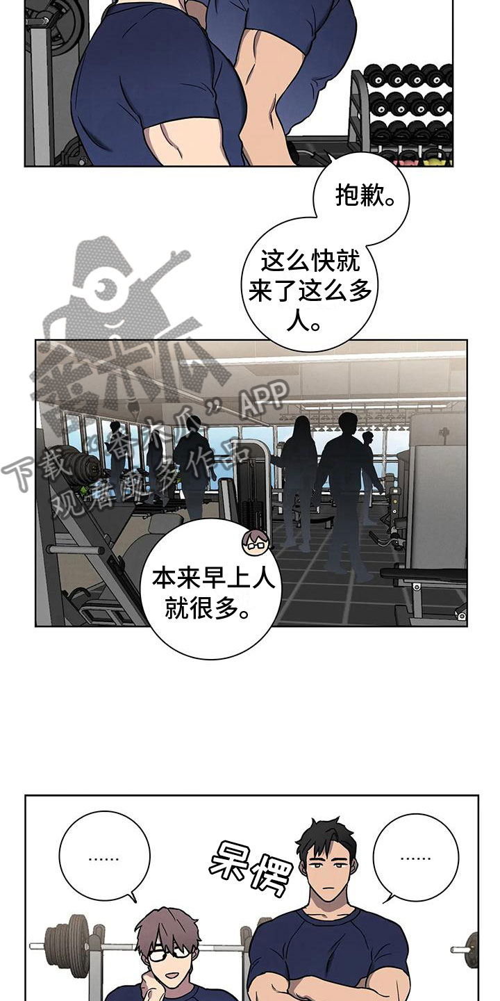 爱的健身房 - 肥羊 - 第9页
