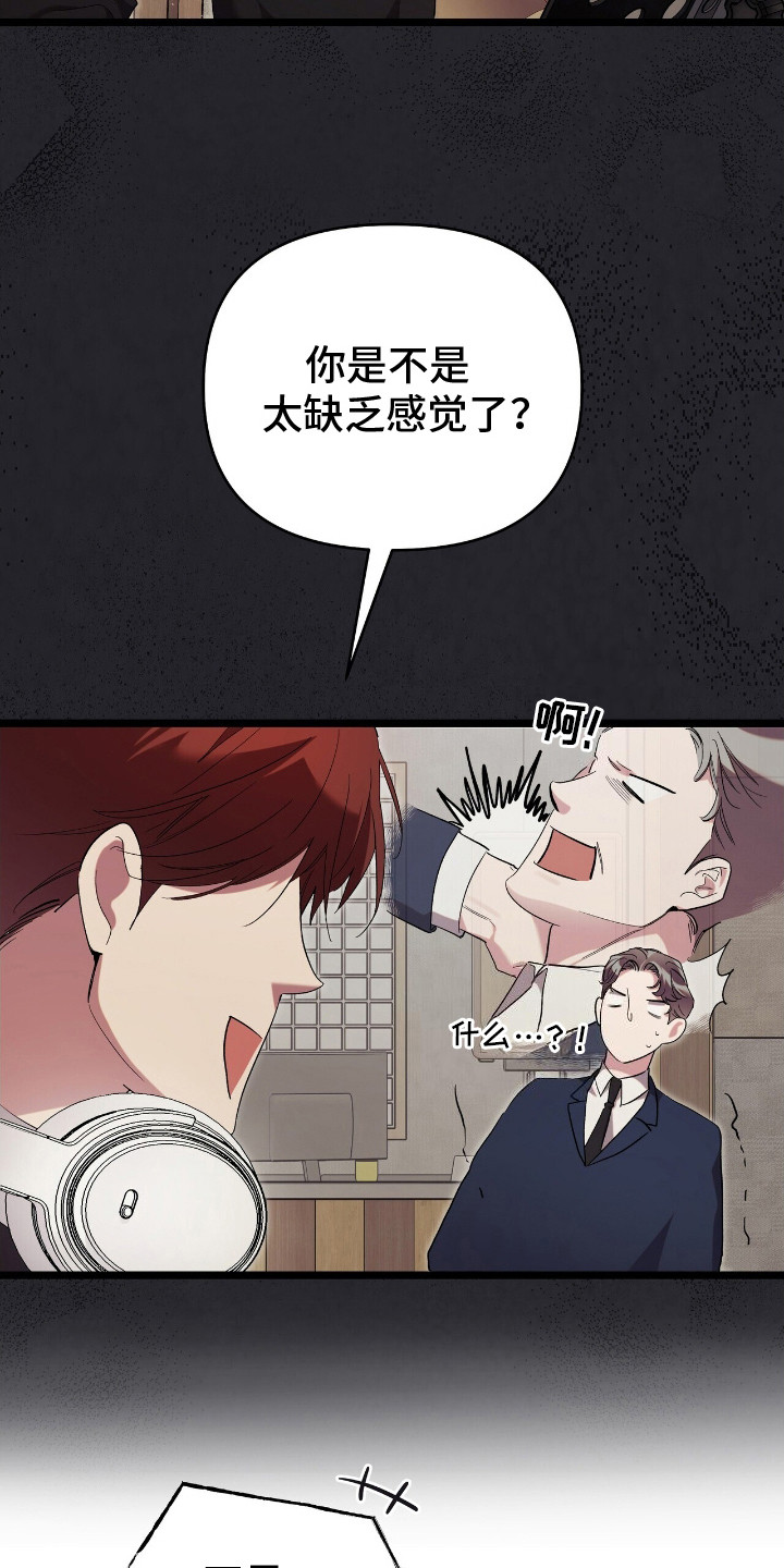 重回巅峰 - 吵吵闹闹 - 第23页