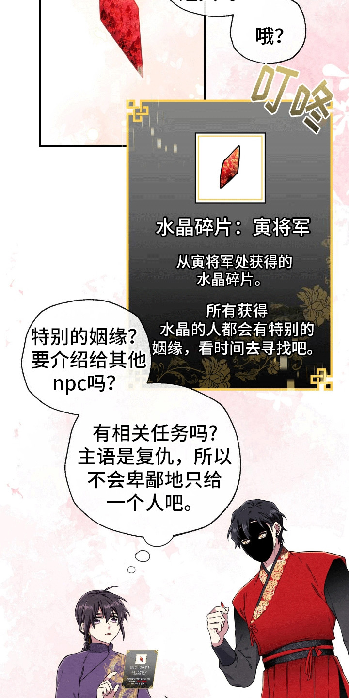 虚拟婚姻 - 结缘 - 第19页