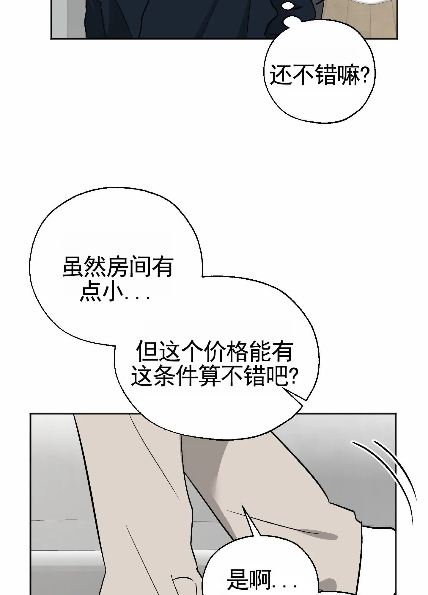 租房情缘 - 看房 - 第18页