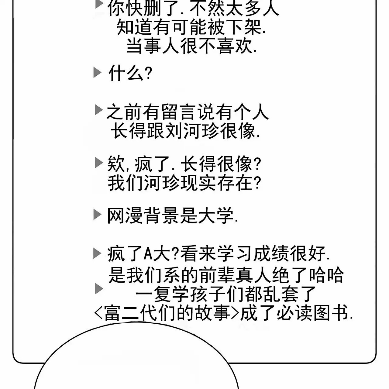 逆袭追妻 - 漫画里的角色 - 第35页