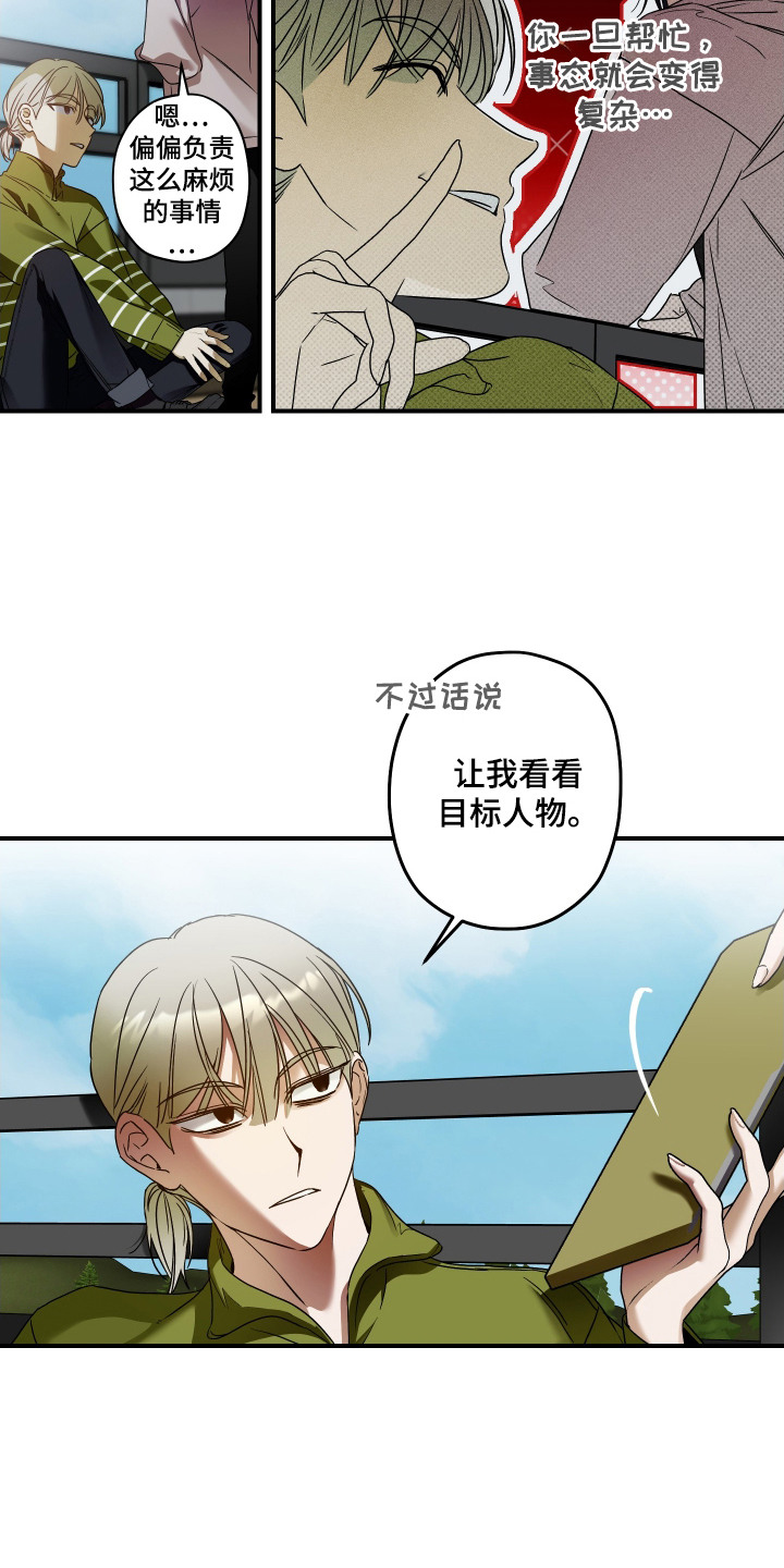 倒悬玫瑰 - 计划 - 第7页