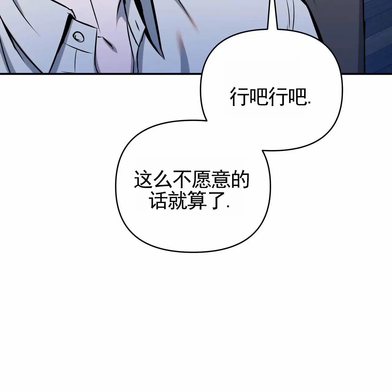 最终计划 - 威胁 - 第11页