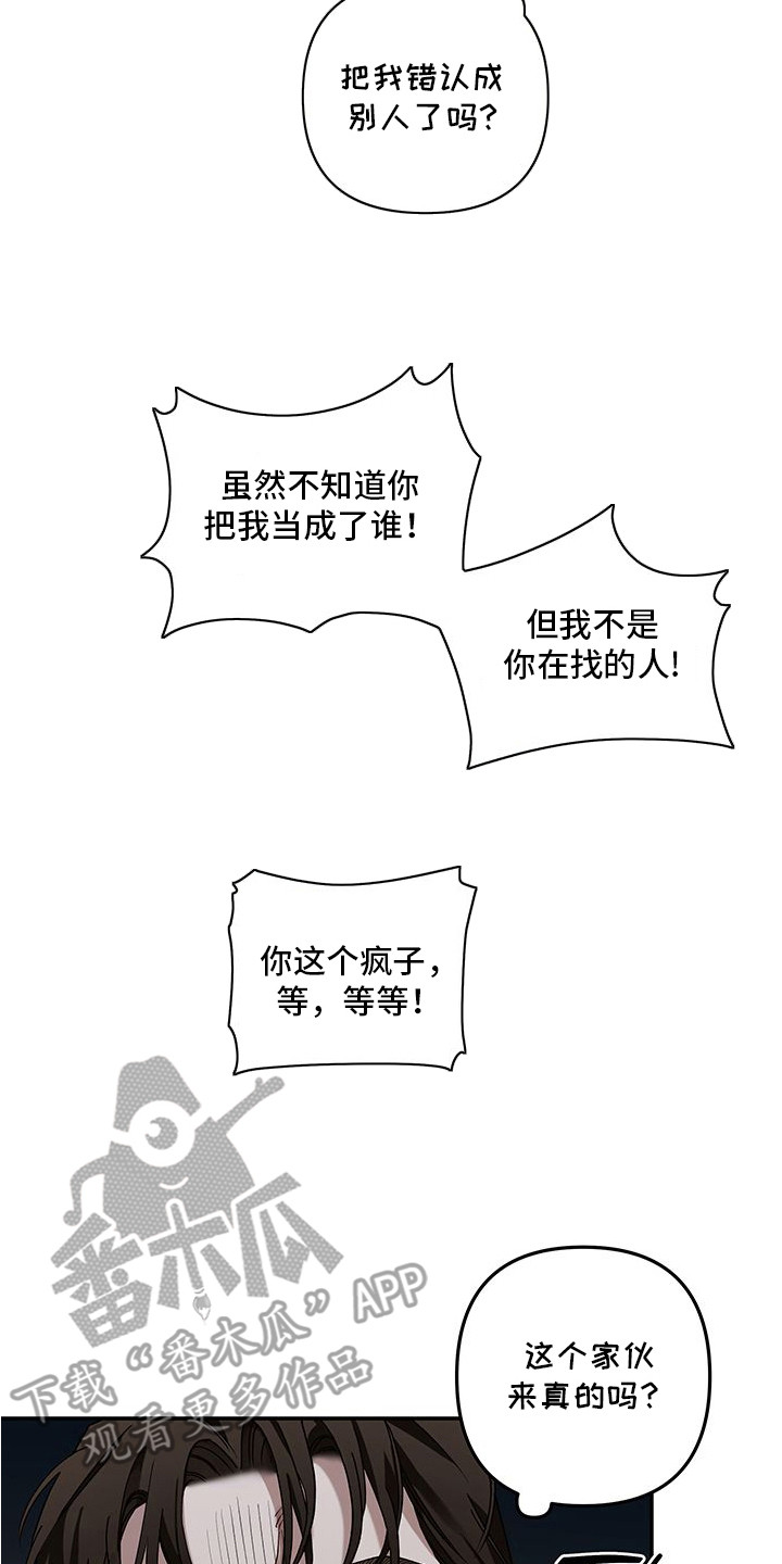 未知领域 - 疯子 - 第15页