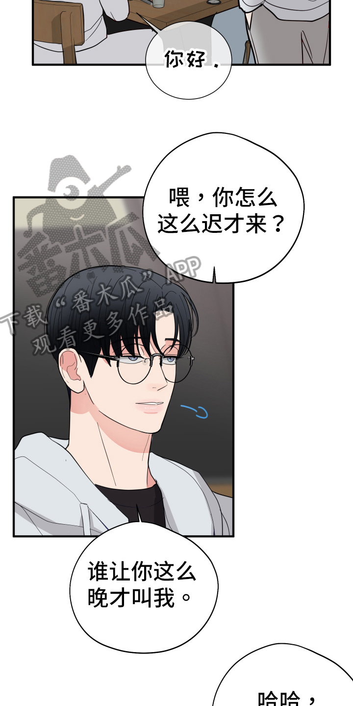 献给嚣张的你 - 见面 - 第14页