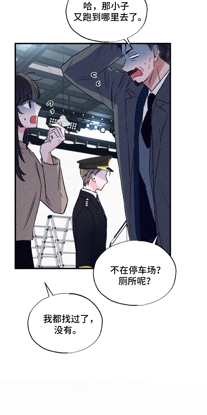 暧昧合作 - 溜走 - 第11页