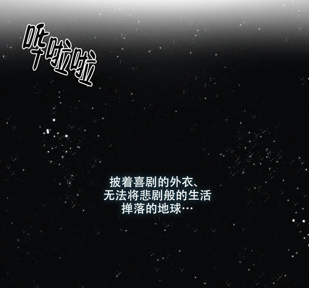 来自外星的爱 - 这个疯子 - 第9页