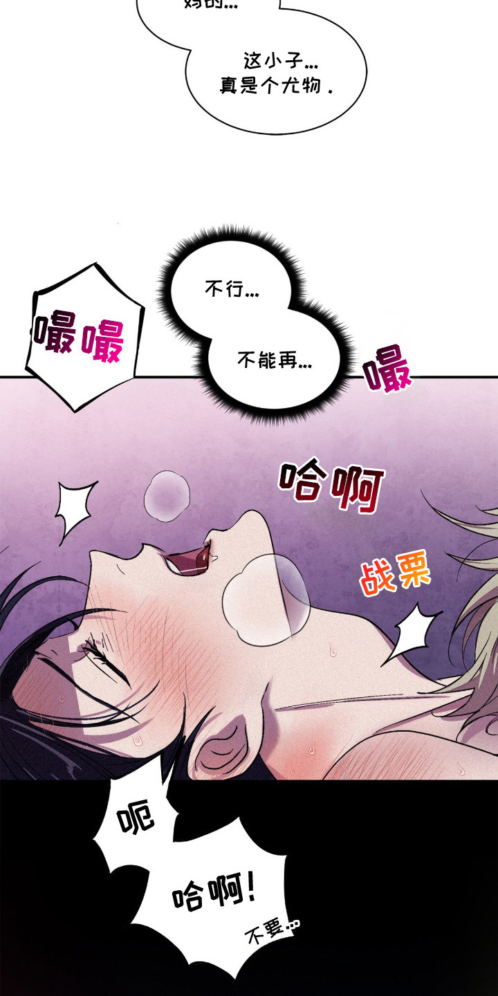 赎罪订单 - 自作自受 - 第19页