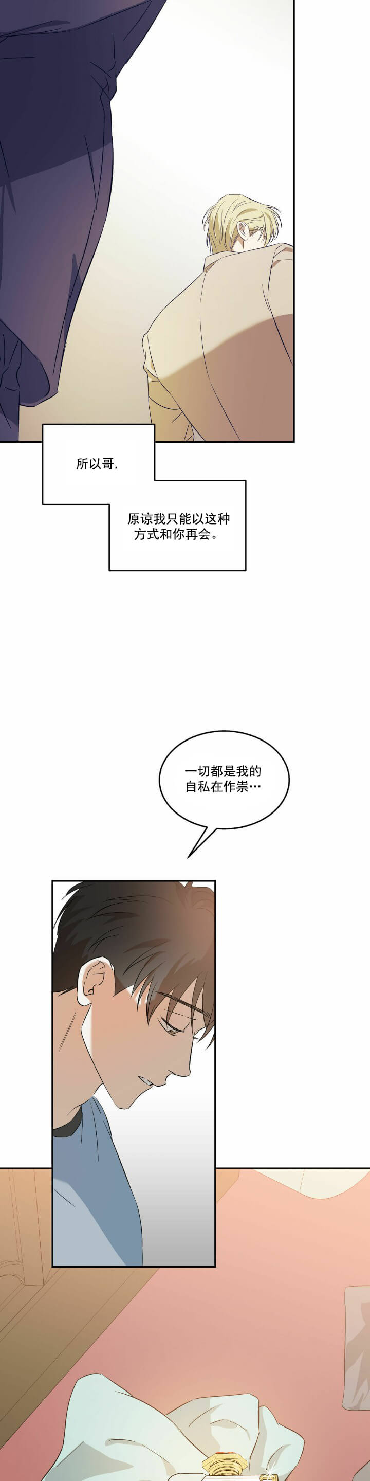 我的主人 - 自私 - 第11页