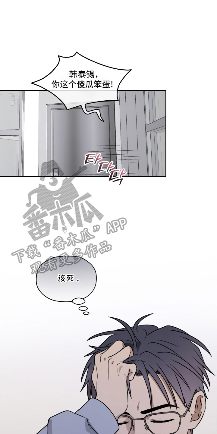 第三次告白 - 小争吵 - 第13页