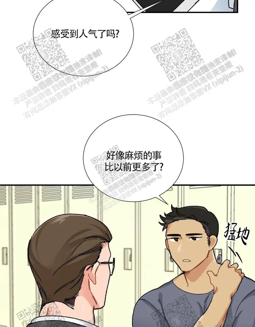 心胸宽阔 - 成为守门员的前锋（3） - 第26页