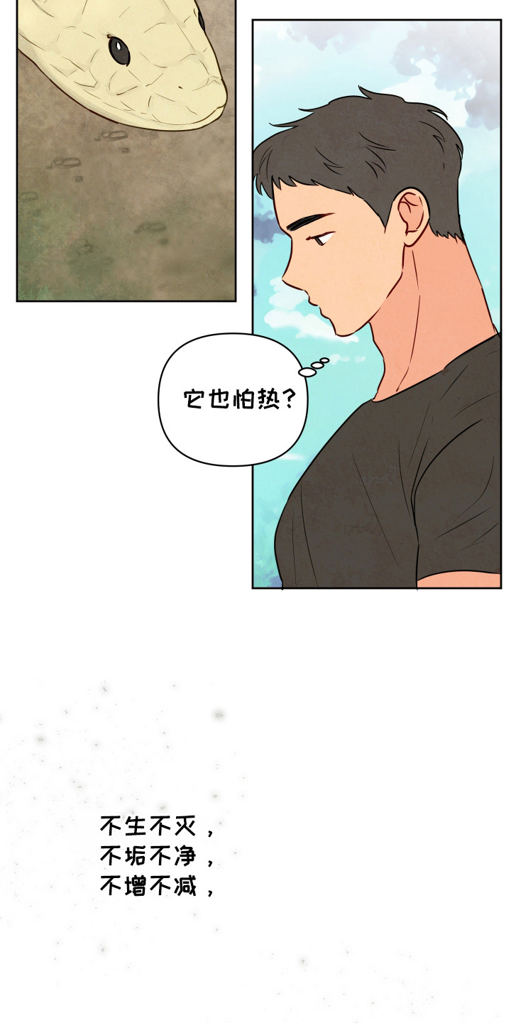 拥神说 - 蛇 - 第16页