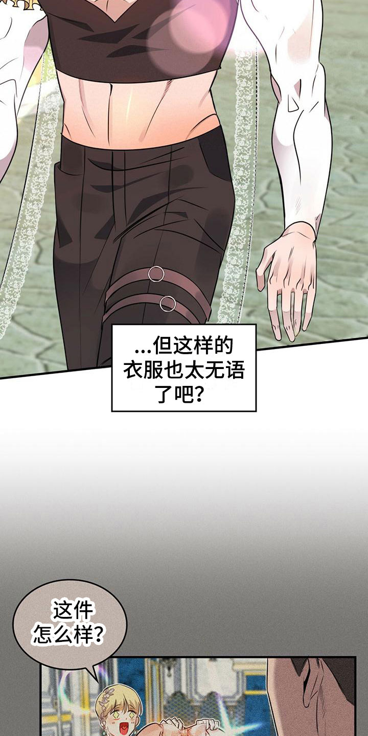 不婚主义 - 为了回去 - 第20页