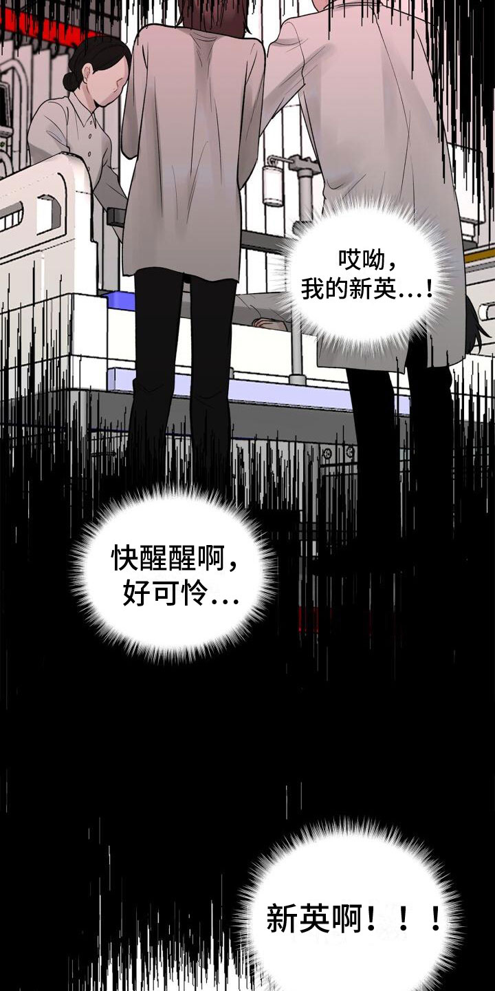 另一个我 - 恐惧 - 第19页