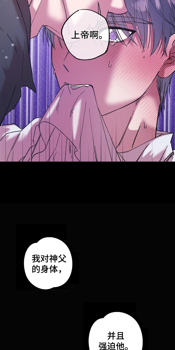 圣灵的果实 - 犯罪 - 第11页