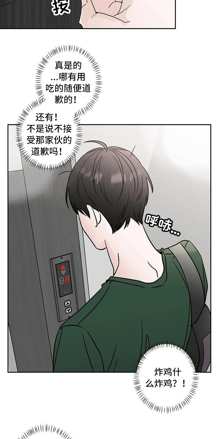 邻居攻略 - 流口水 - 第9页