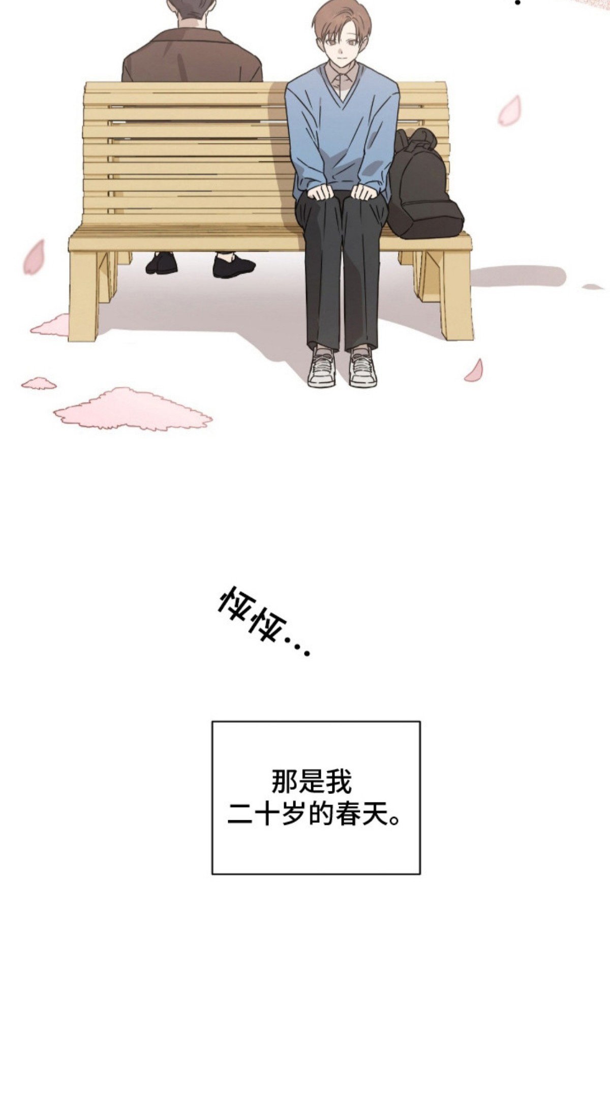 樱雨如初 - 暗恋 - 第5页