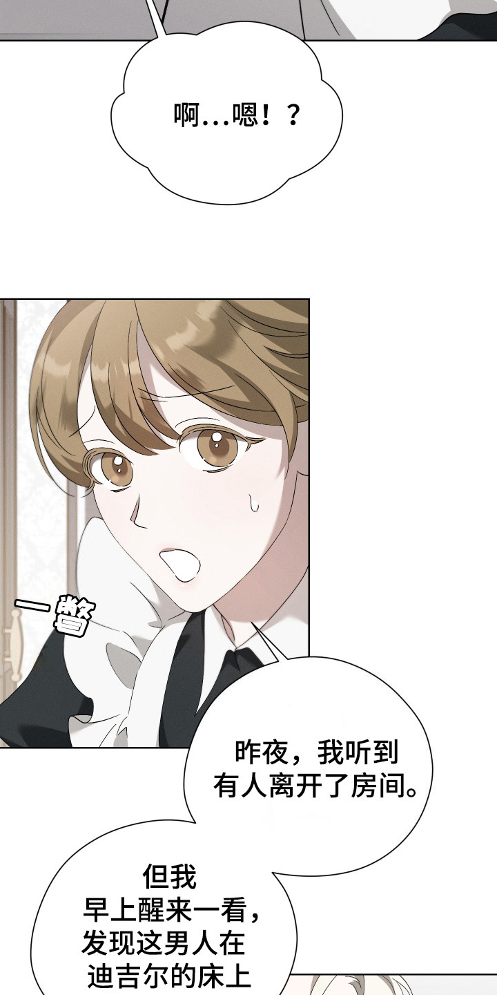 甜蜜复仇 - 女仆 - 第13页