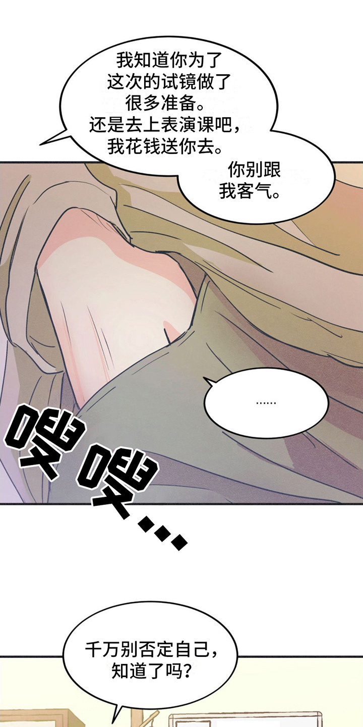 戏剧性出场 - 试镜通过 - 第14页