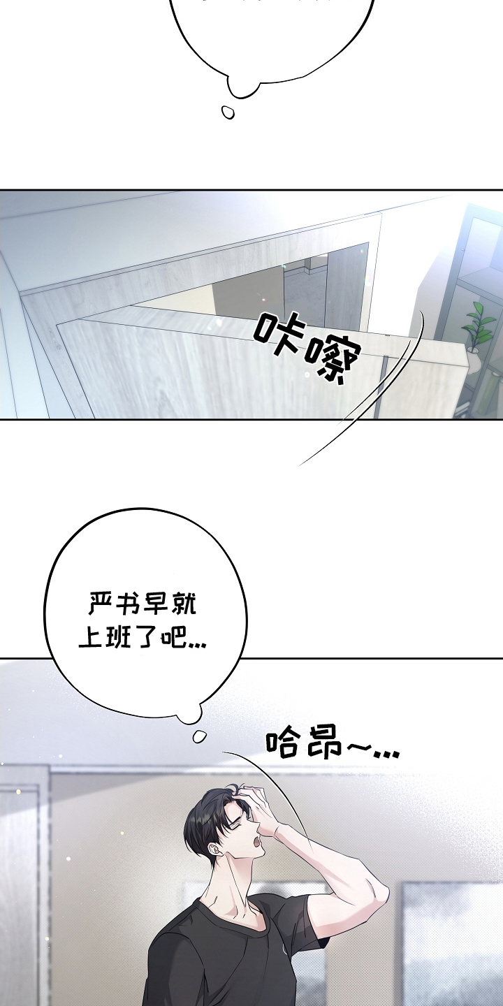 攻略枕边人 - 下厨 - 第14页