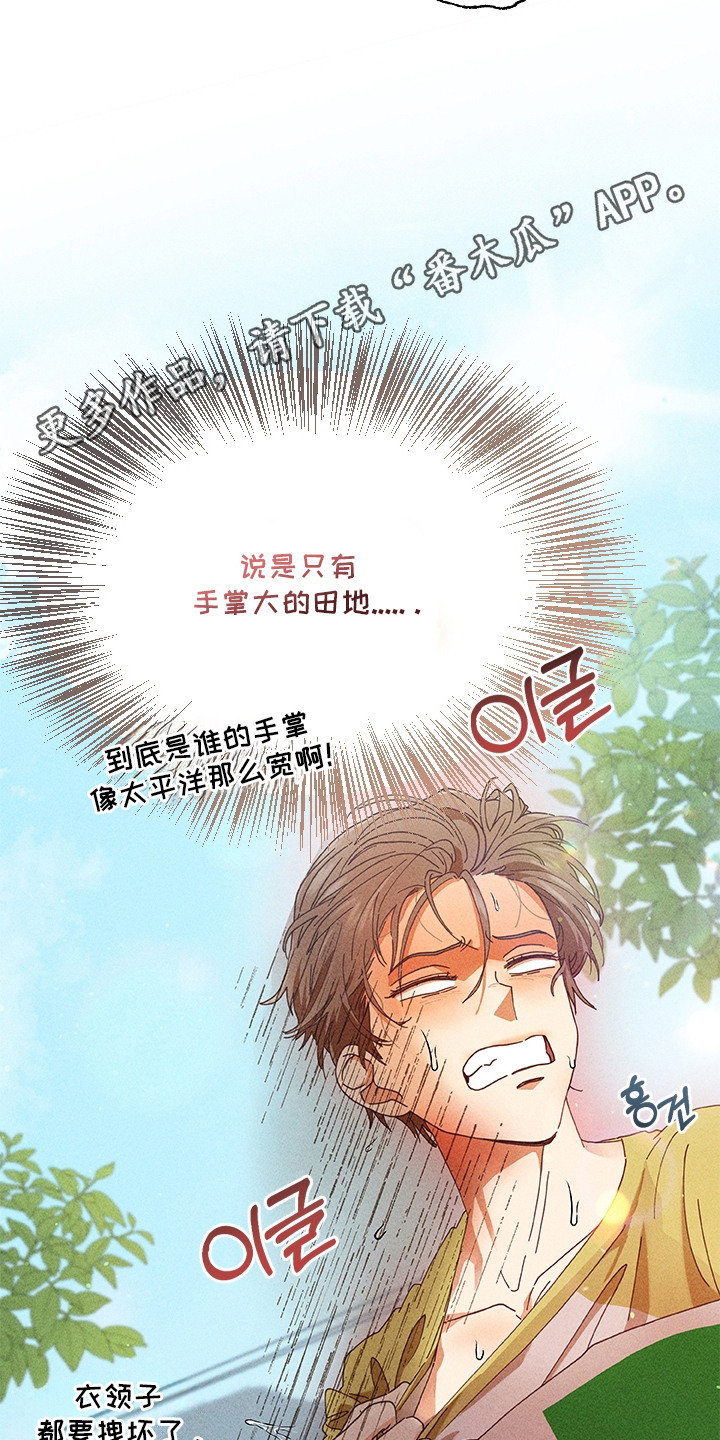 都市美男下乡记 - 没带纸 - 第12页