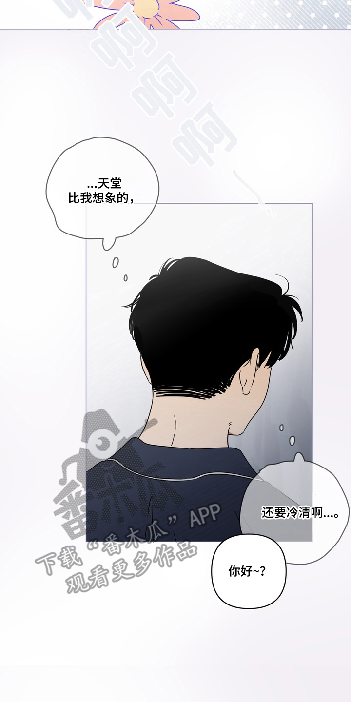 只有我能看见你 - 还记得我吗 - 第9页