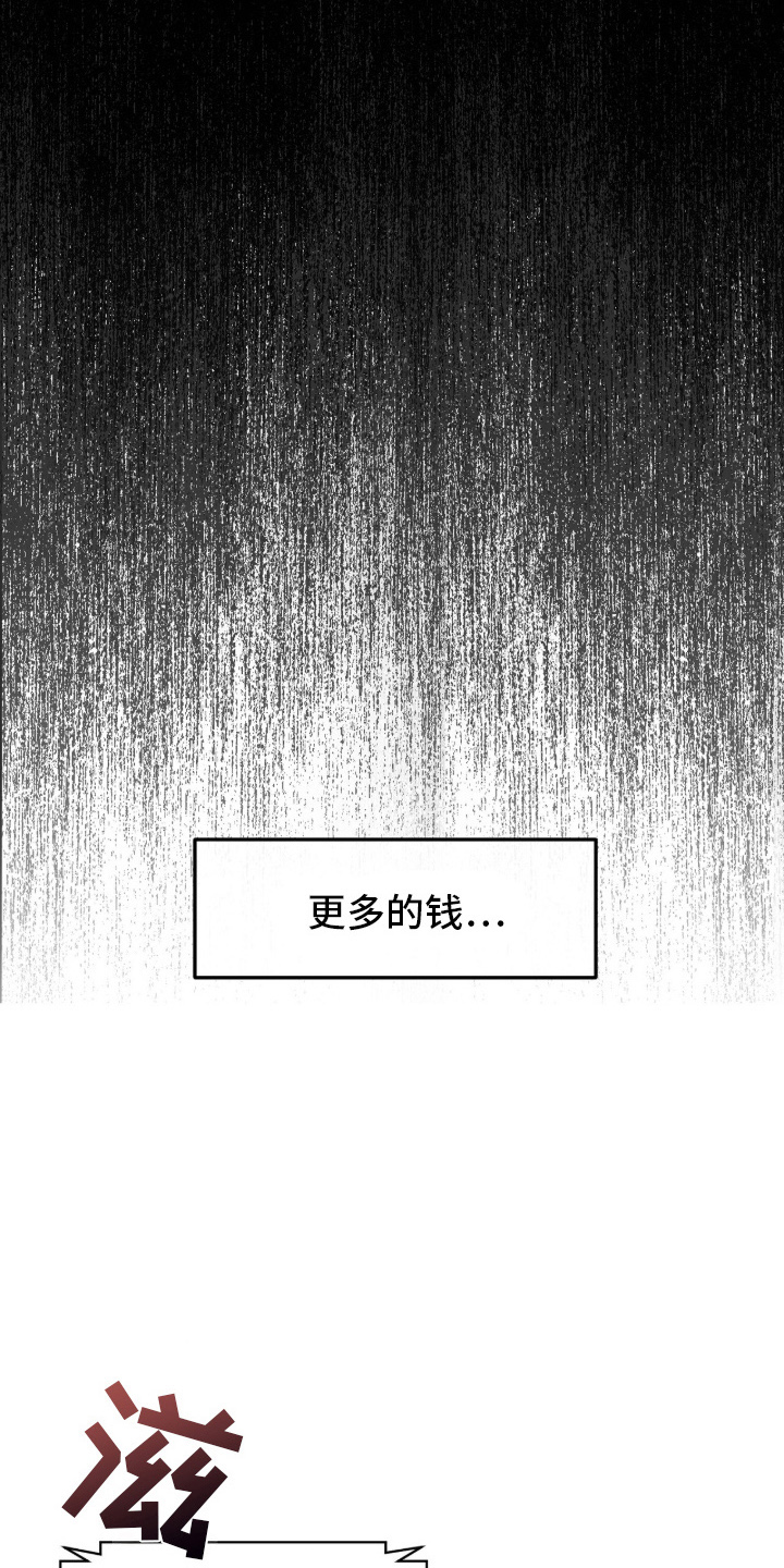 VVIP禁区 - 一瞬间的想法 - 第13页