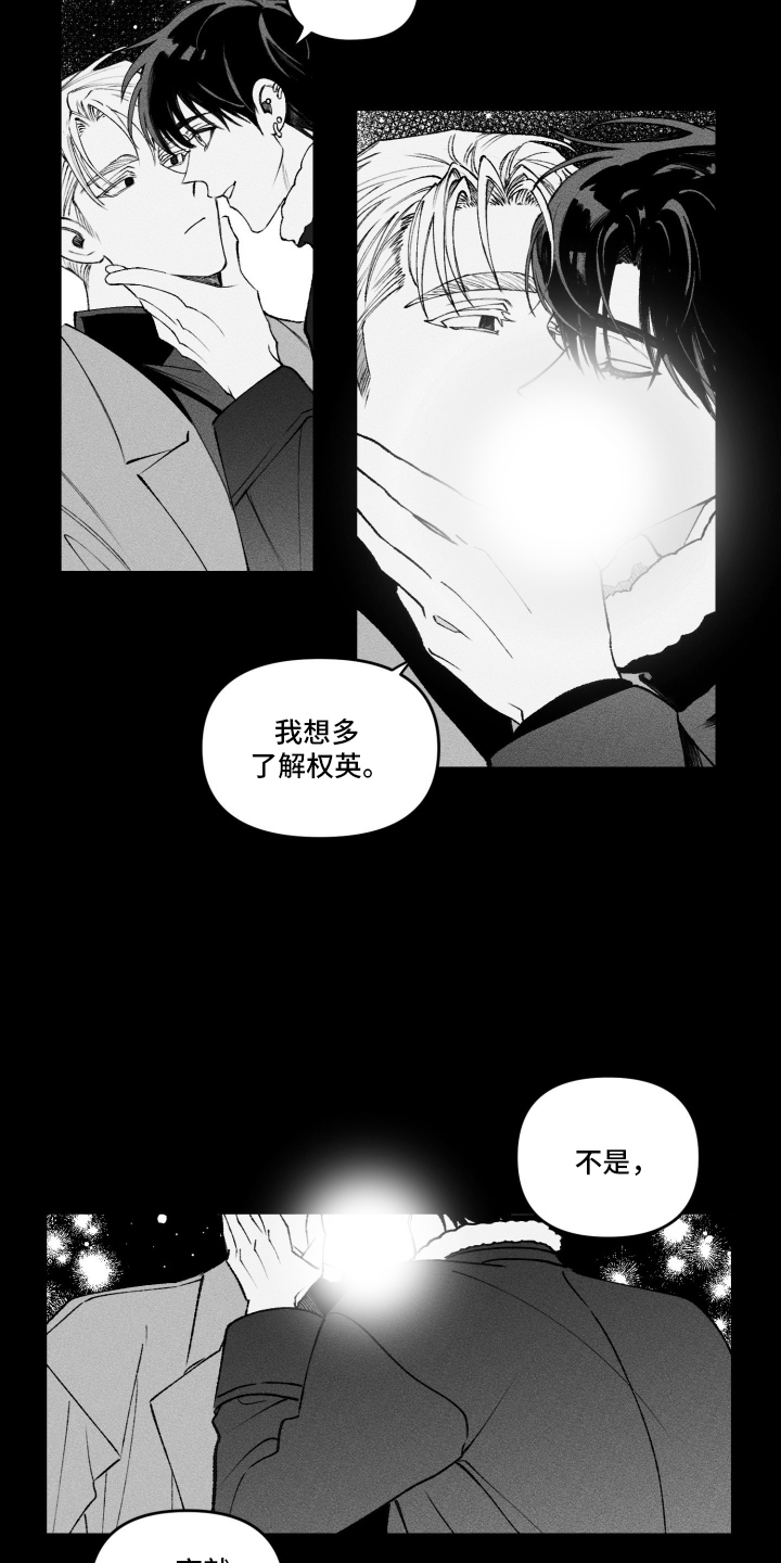 抵达你的旅程 - 想自杀的男人 - 第14页