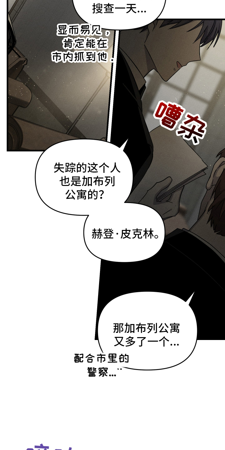 男子公学 - 失踪案 - 第18页