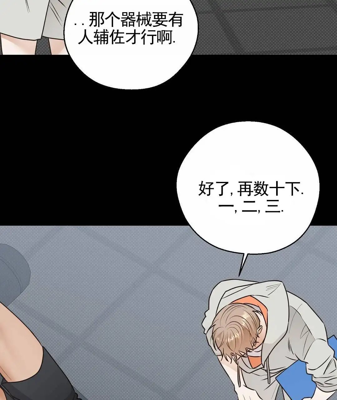 纯情小哭包 - 当教练 - 第56页
