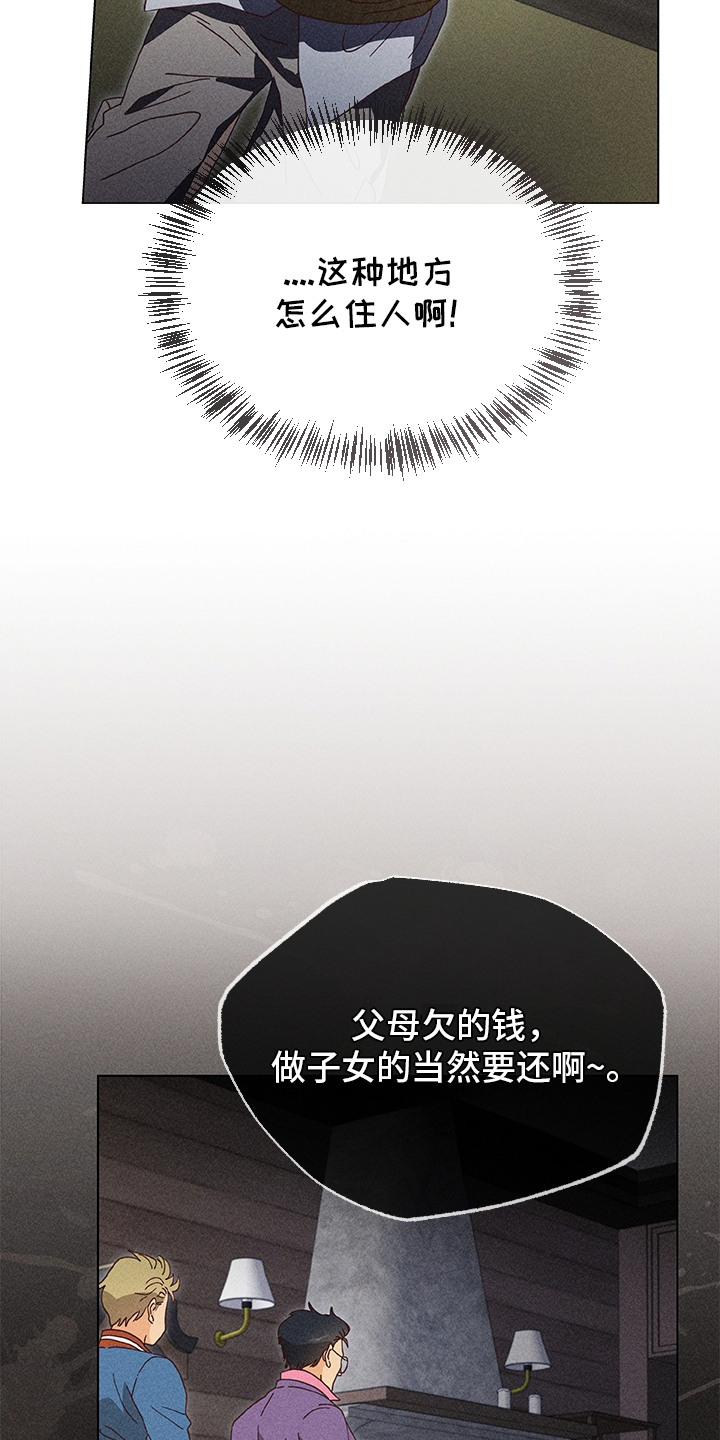 都市美男下乡记 - 变故 - 第17页