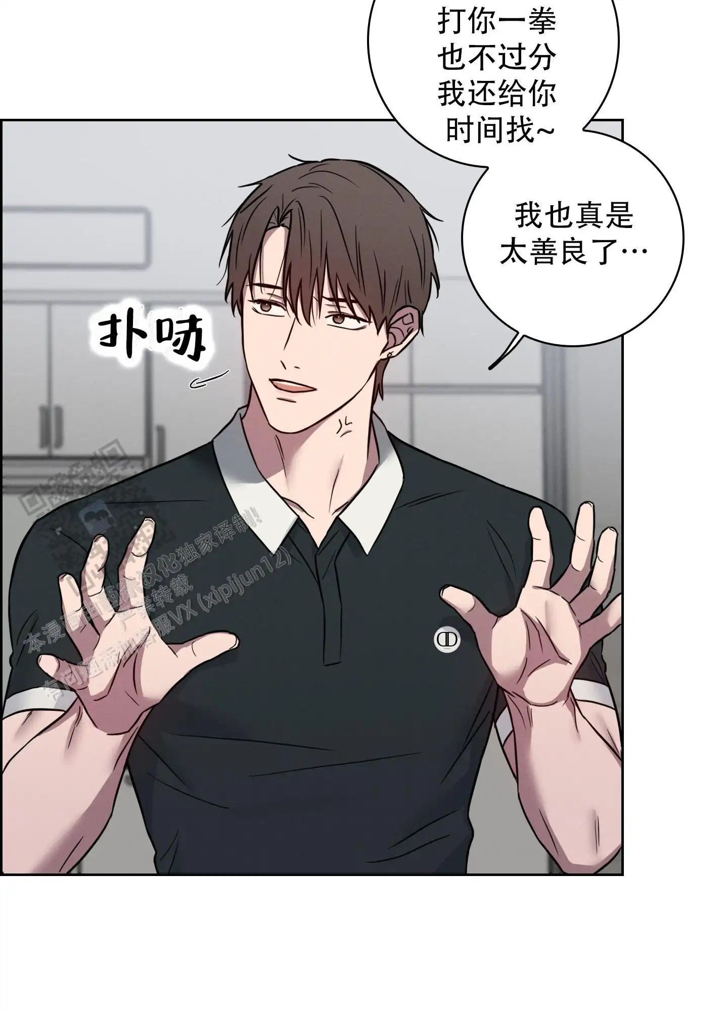 辣椒失踪事件 - 混蛋 - 第16页