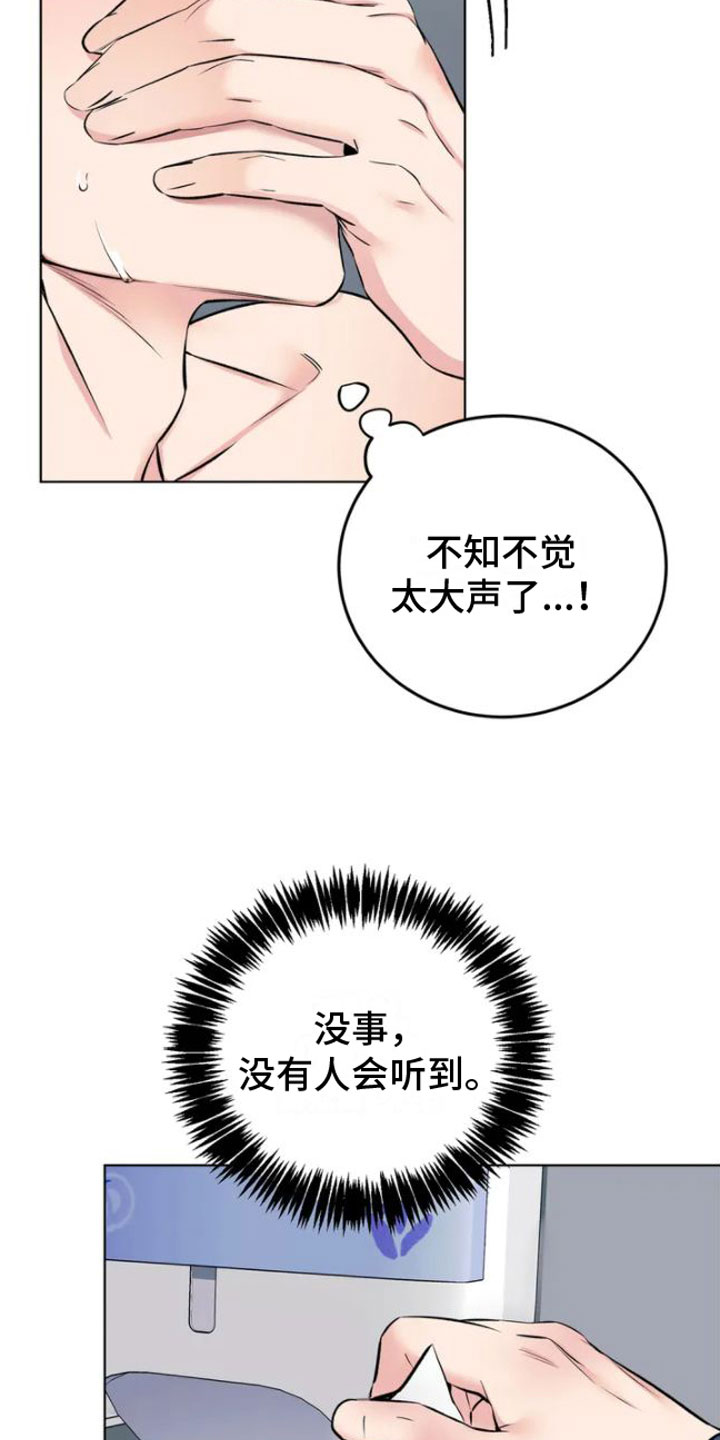 升职计划 - 敲门的人 - 第11页