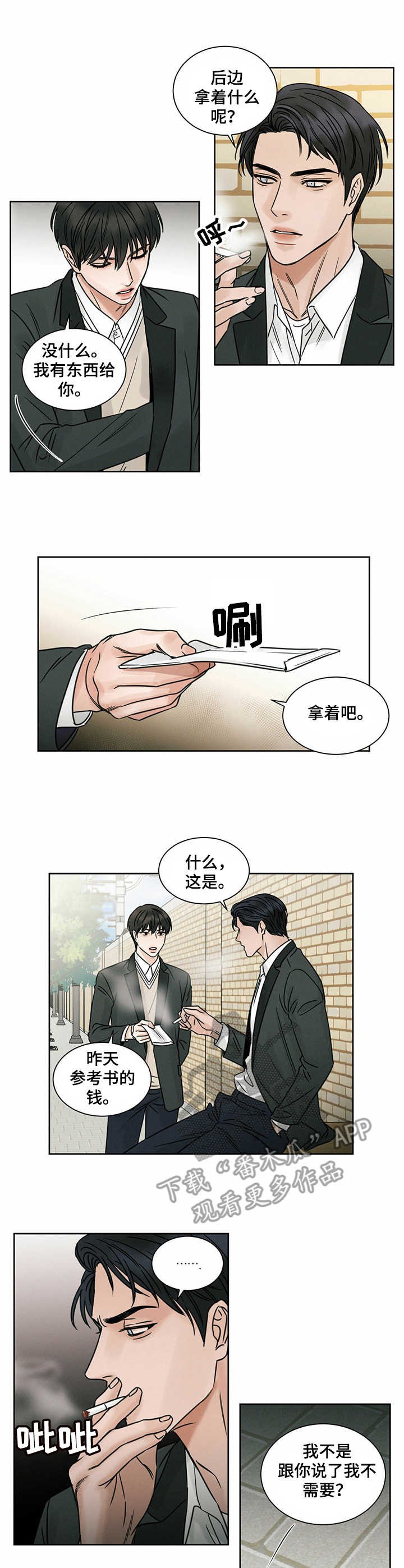 即使不爱我 - 请吃饭 - 第11页