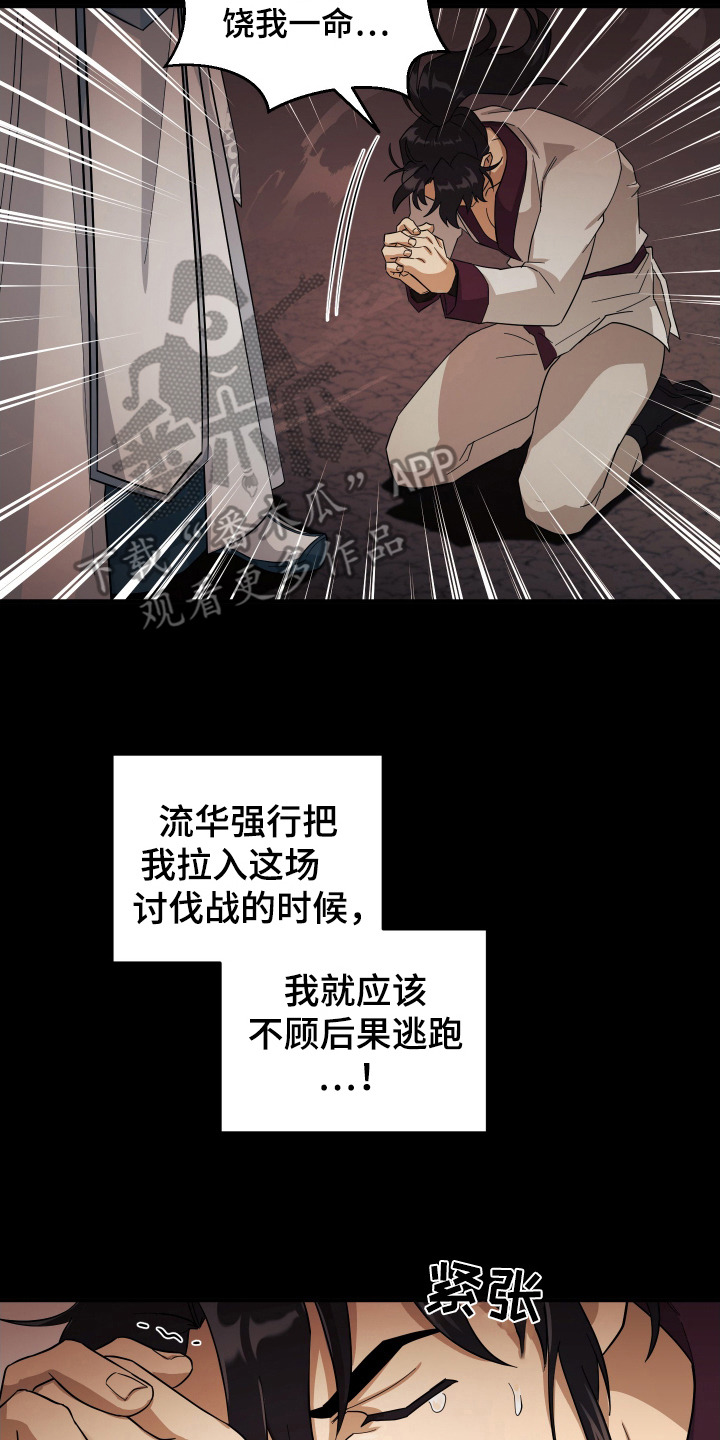 教主难养 - 魔教教主 - 第15页