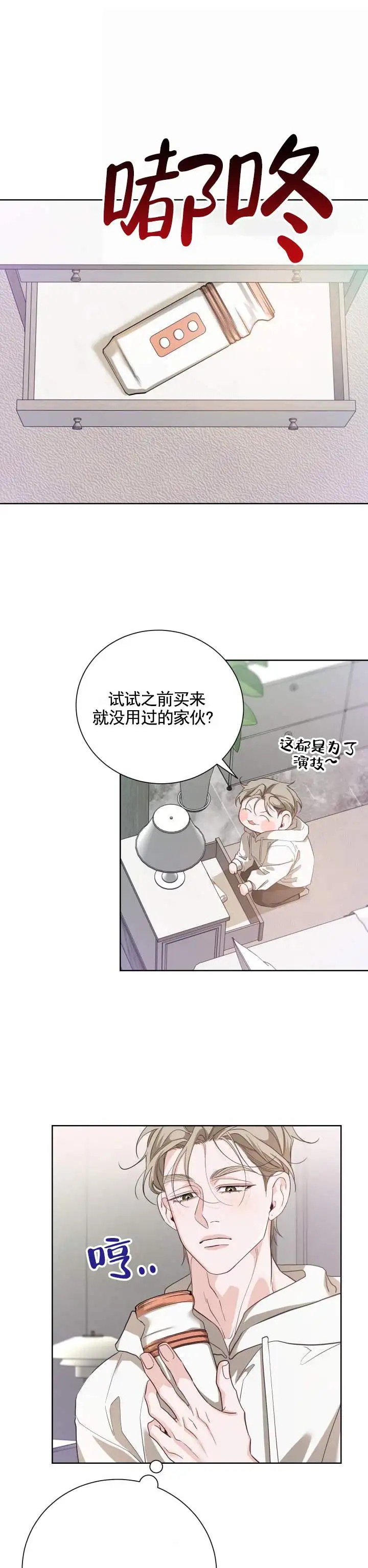 攻守逆转 - 性感样子 - 第10页