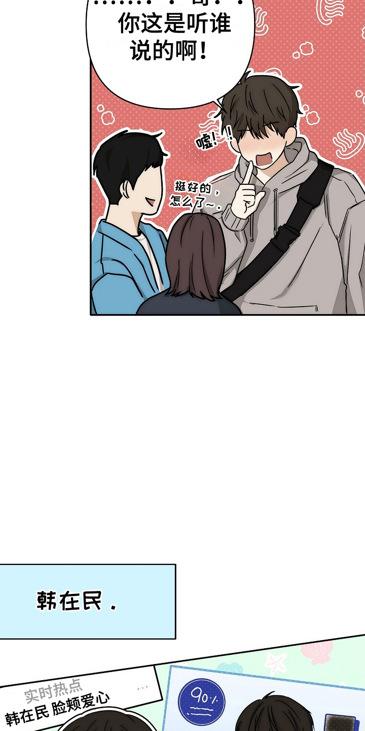 引爆点 - 误会 - 第12页