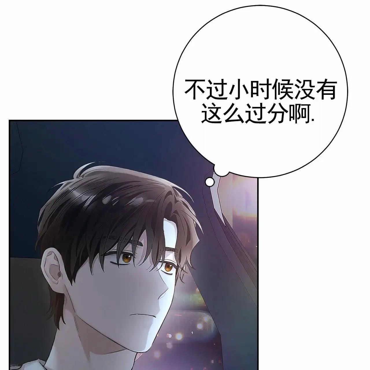 不对等爱情 - 欺负 - 第61页