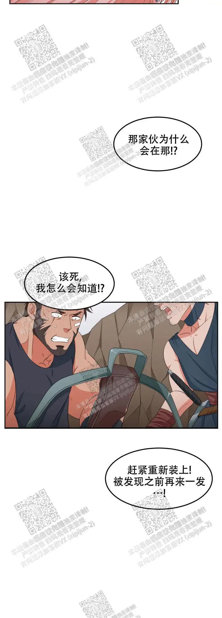 在我的沙漠 - 遇袭 - 第9页