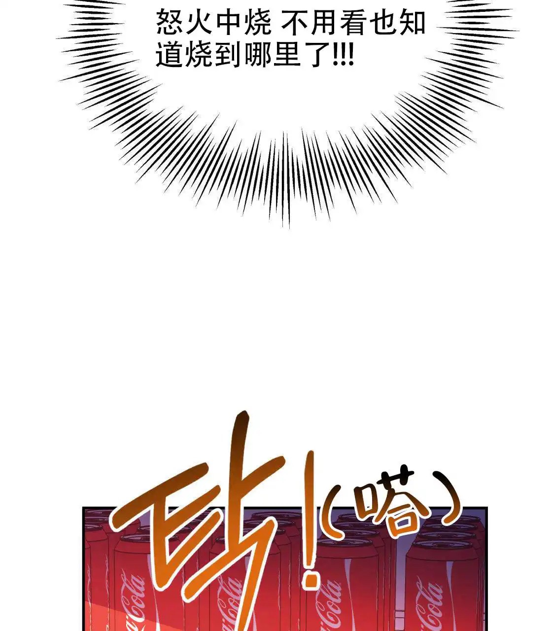 欢喜冤家 - 怒火中烧 - 第7页