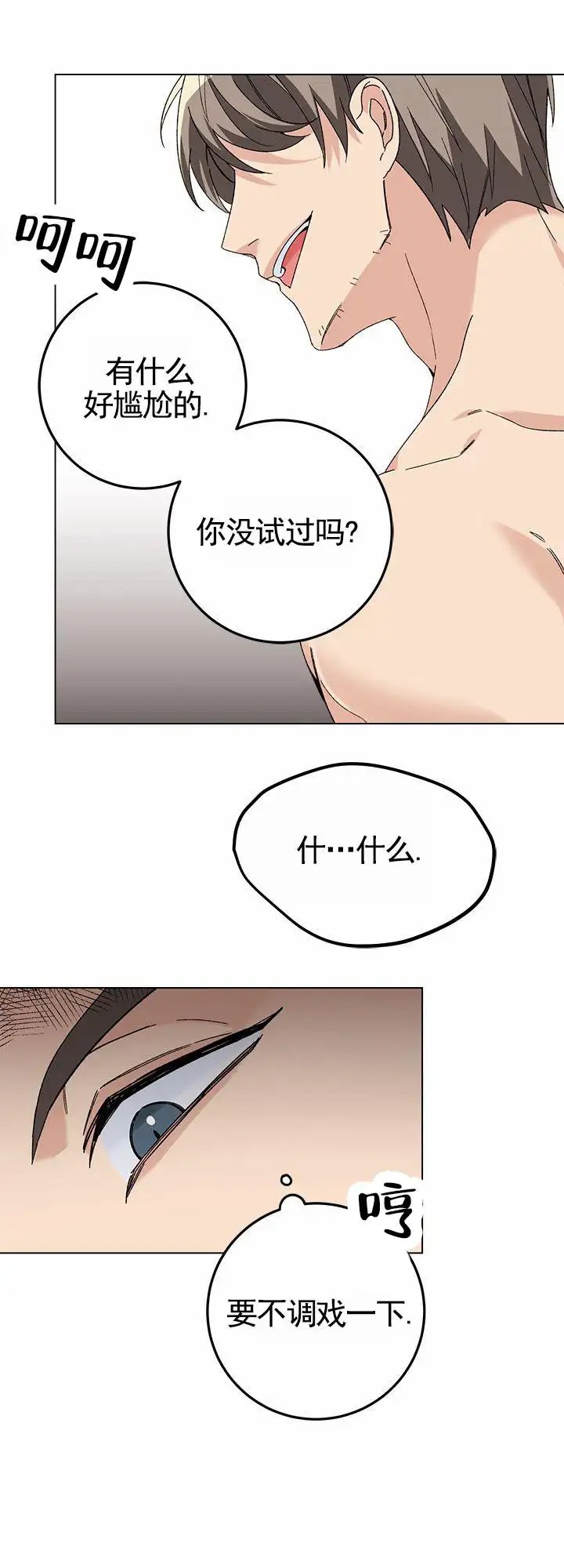 鸡尾酒回廊 - 隔壁吵闹 - 第23页
