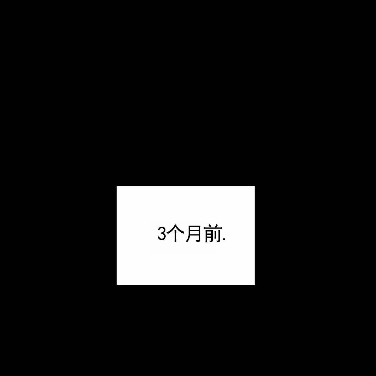 最终计划 - 昨天的事 - 第32页