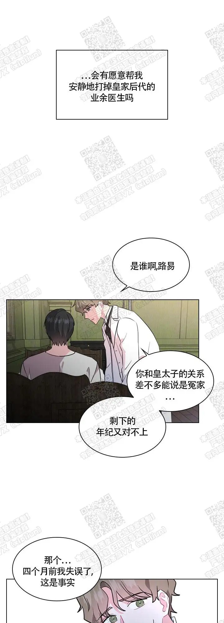 谁是孩子的父亲？ - 演练 - 第21页