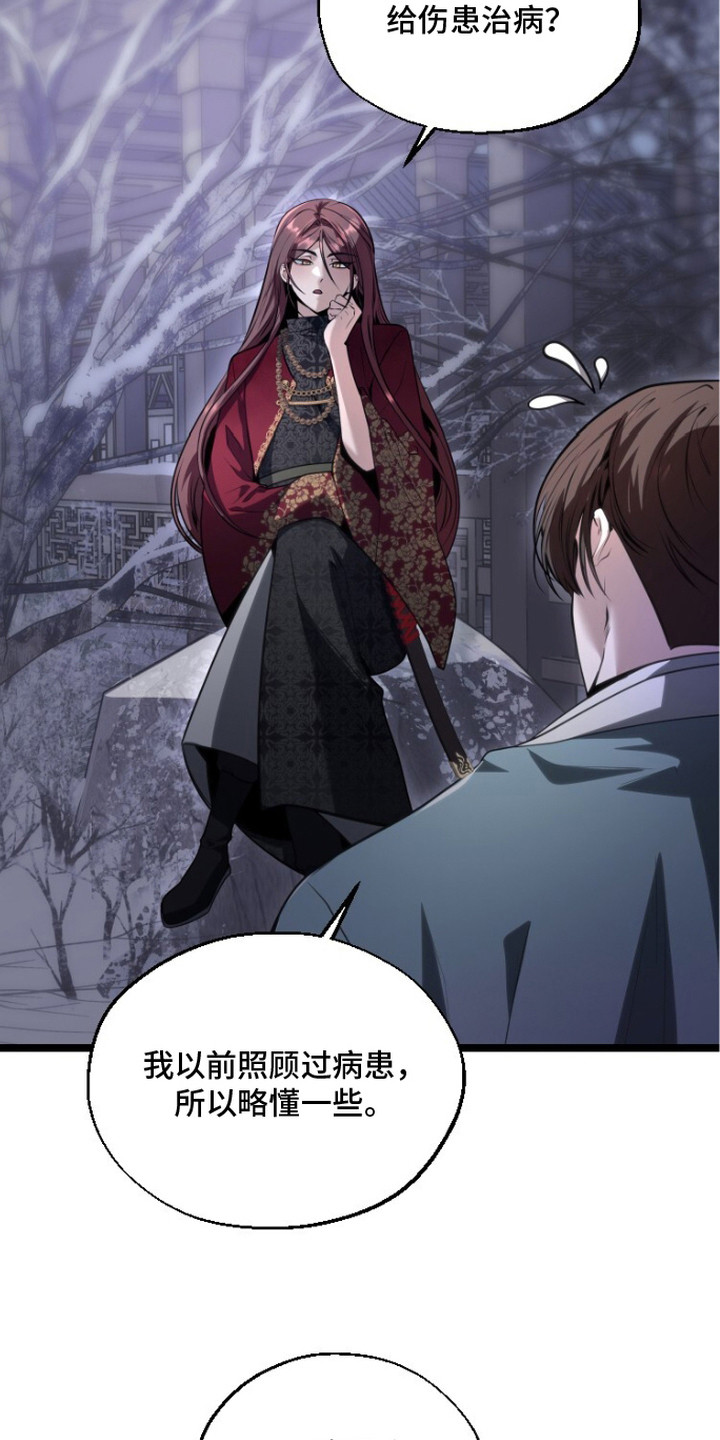 献祭之躯 - 伤疤 - 第16页