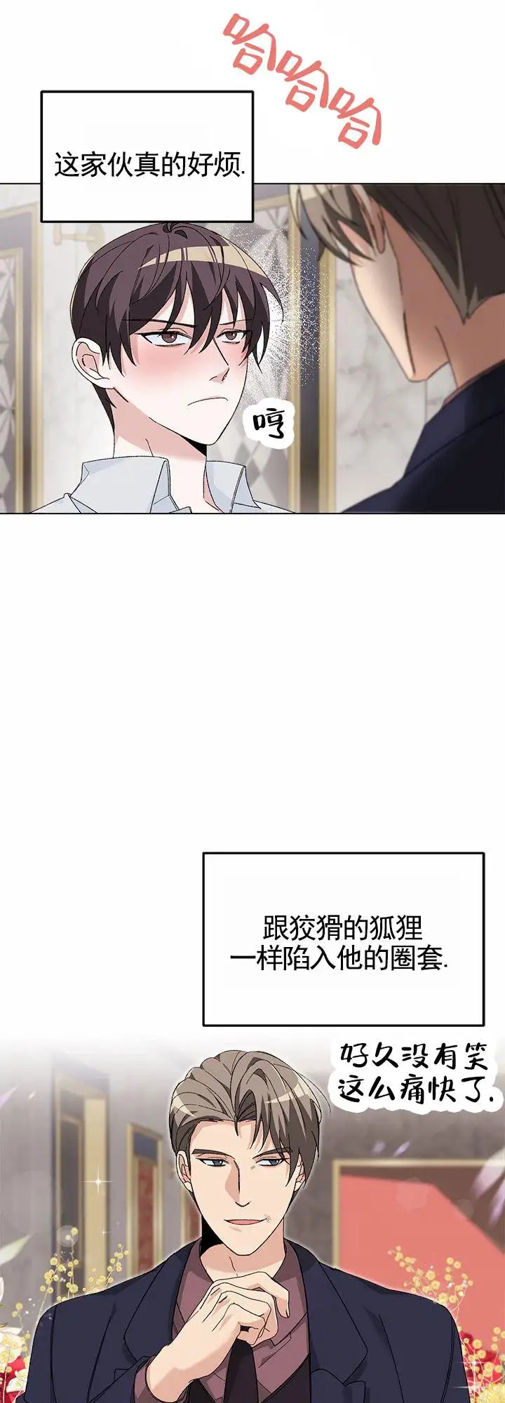 鸡尾酒回廊 - 特殊暴力 - 第11页