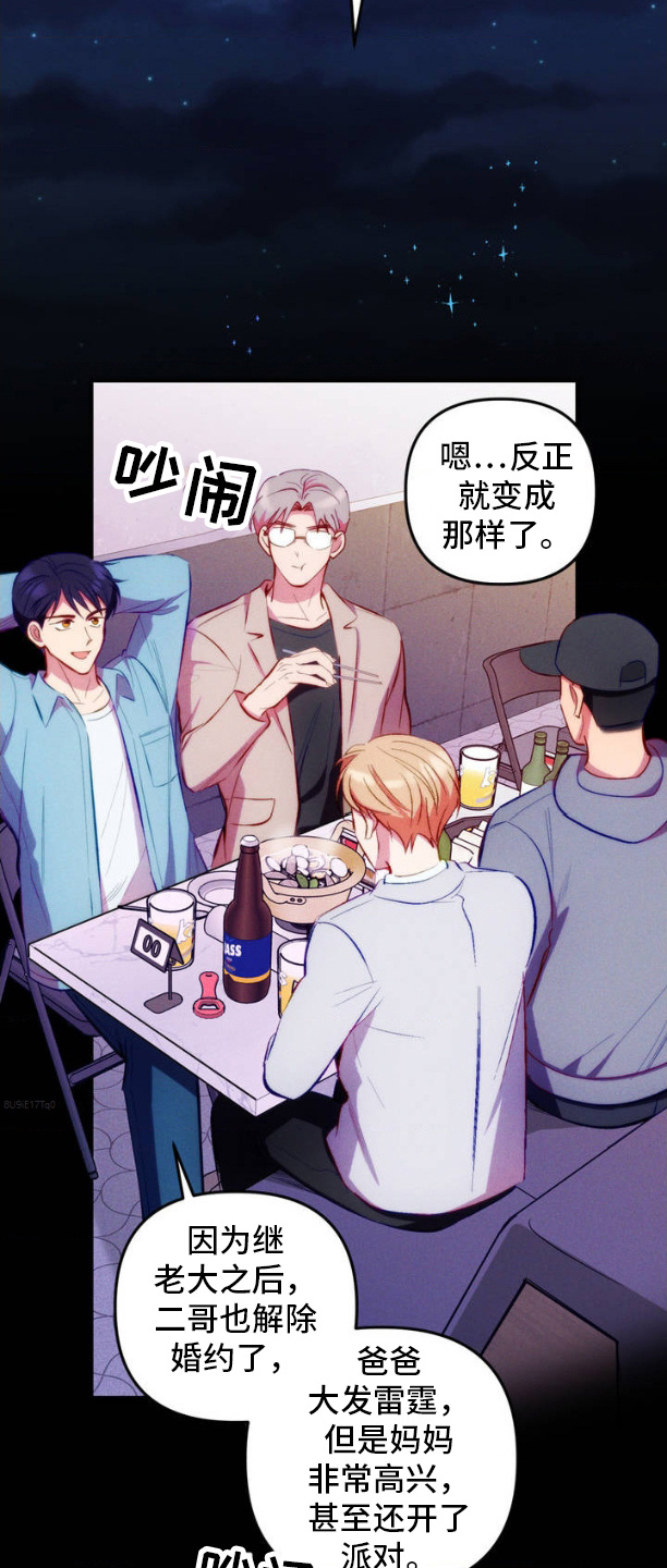 我想要孩子 - 聚会 - 第10页