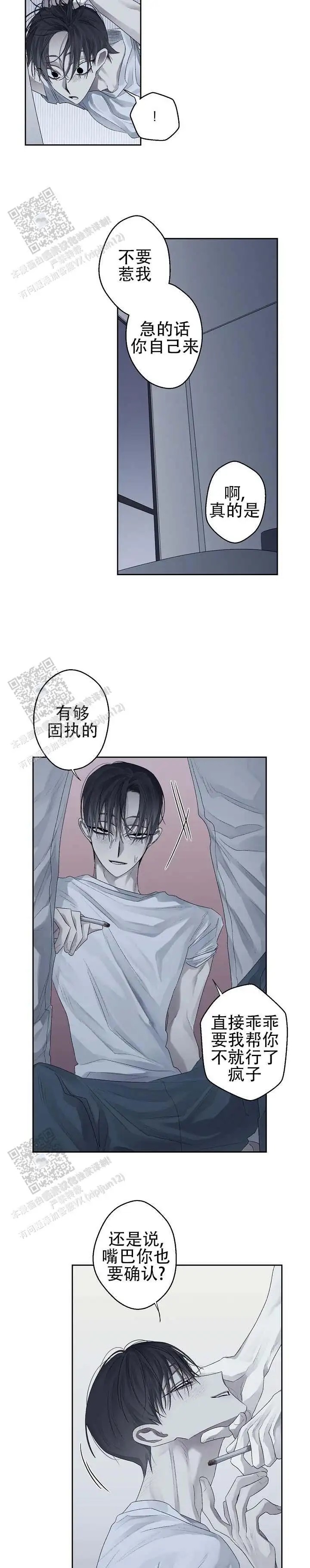 修罗之家 - 不要惹我 - 第5页