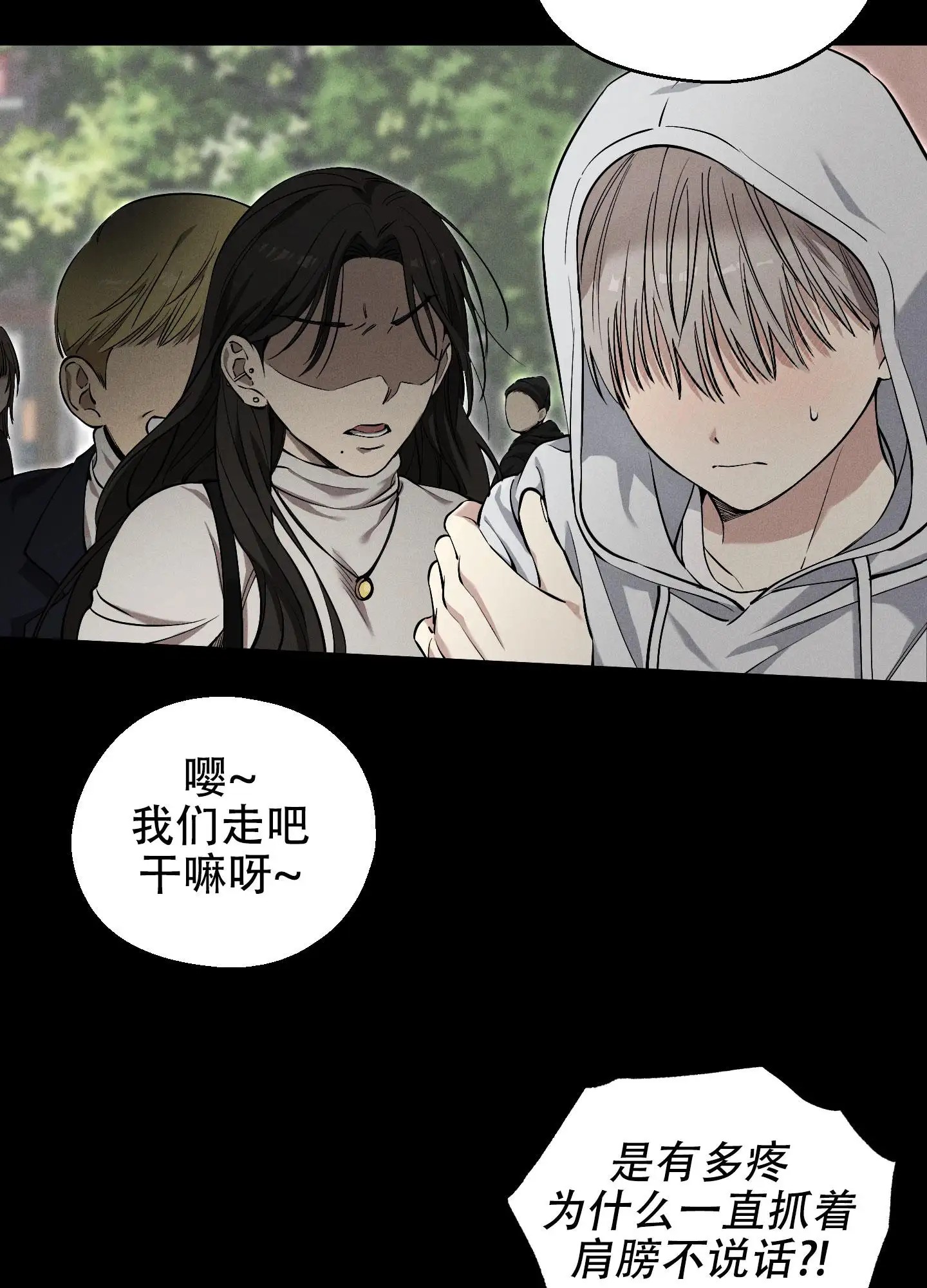 肩上丘比特 - 肩膀坏了 - 第23页