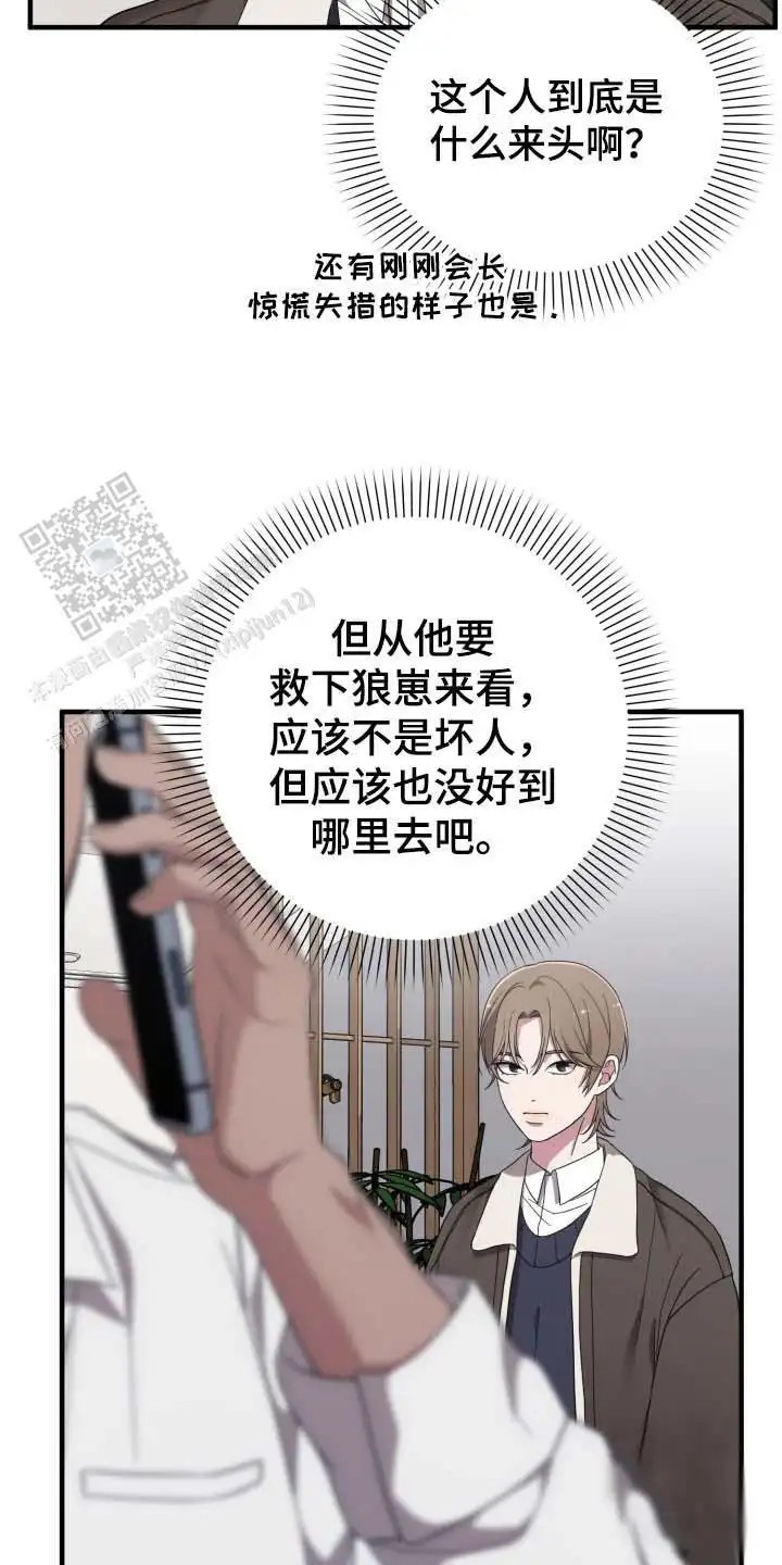 猛宠旧情 - 把它留下 - 第18页