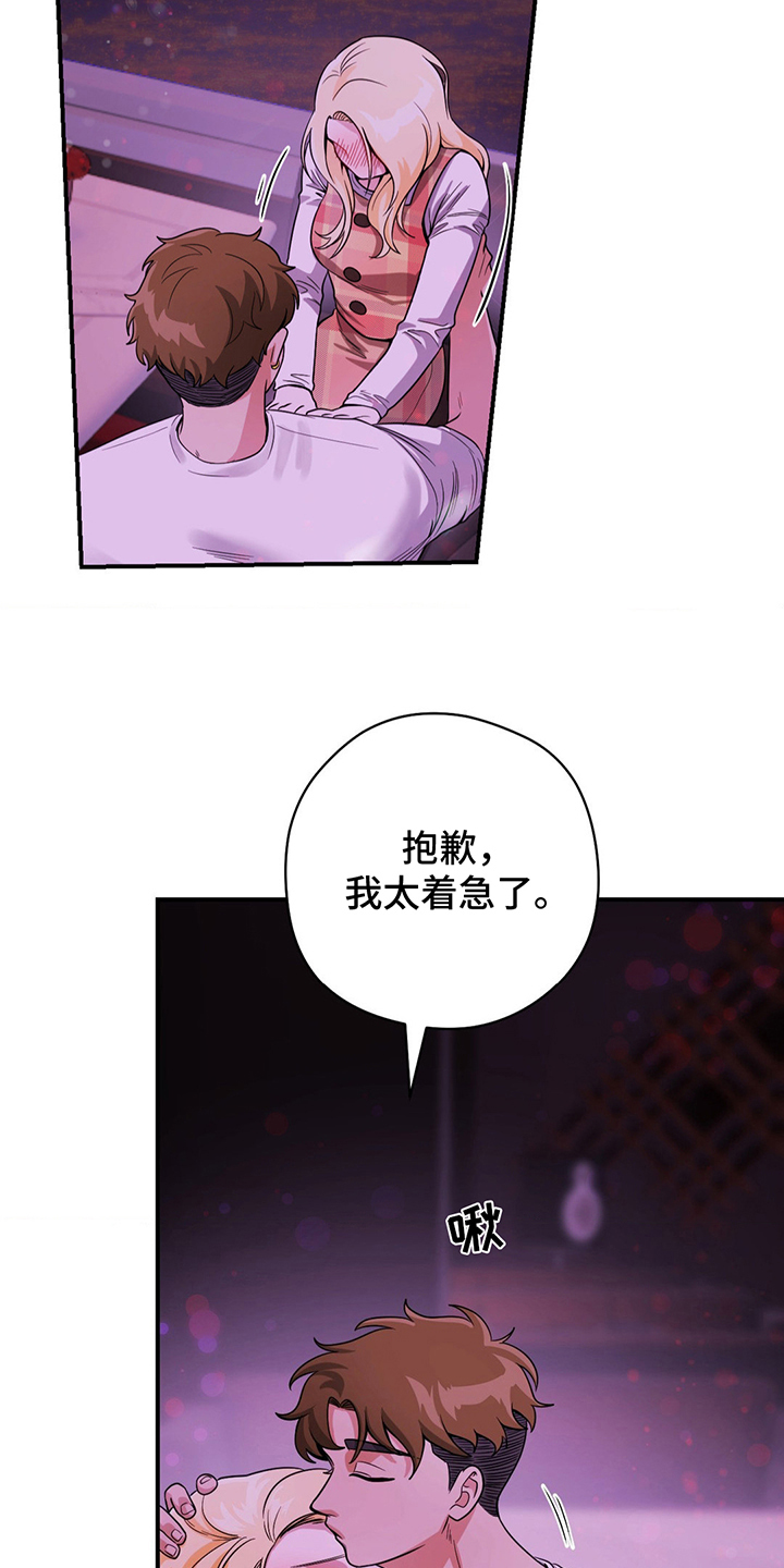 恶徒猎人 - 再等等 - 第16页